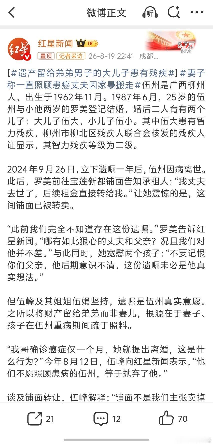 妻子称一直照顾患癌丈夫因家暴搬走17年搬走，也就是后期治疗、照顾全是弟弟，哥哥将