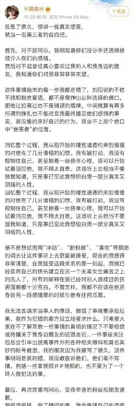 半藏森林 半藏森林确实在2019年11月20日公开发文承认插足网红阿沁与刘阳的感