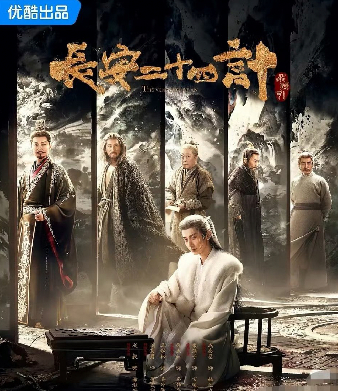 成毅《长安二十四计》热播期结束，云合集均1827w，成毅扛剧能力太顶了！ 