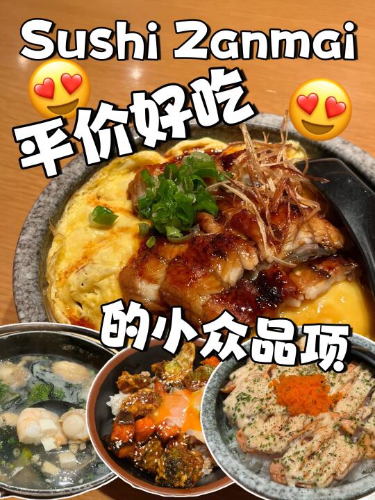 🇲🇾Sushi Zanmai隐藏款…吃了都不想分享😭