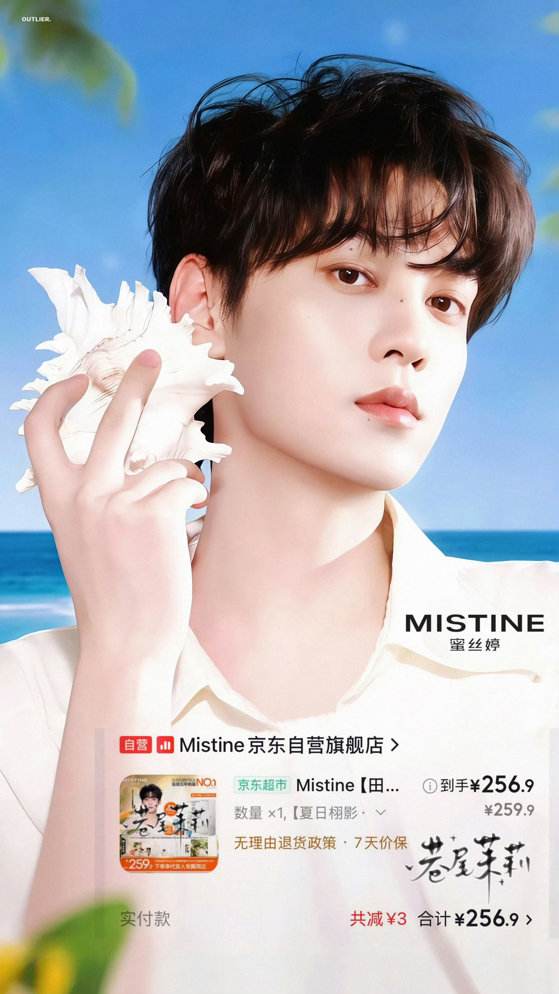 田栩宁mistine全球防晒代言人  专栏 · 田栩宁💰