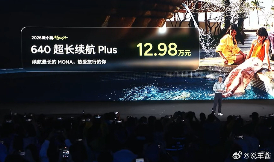 最低11.98万起，小鹏新款mona m03大家觉得价格怎么样欧阳娜娜开新款MO