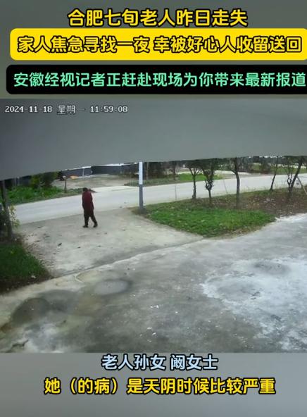 11月18日，77岁老人不慎走失，警察出动警犬、无人机找了一夜，最终被一对好心夫
