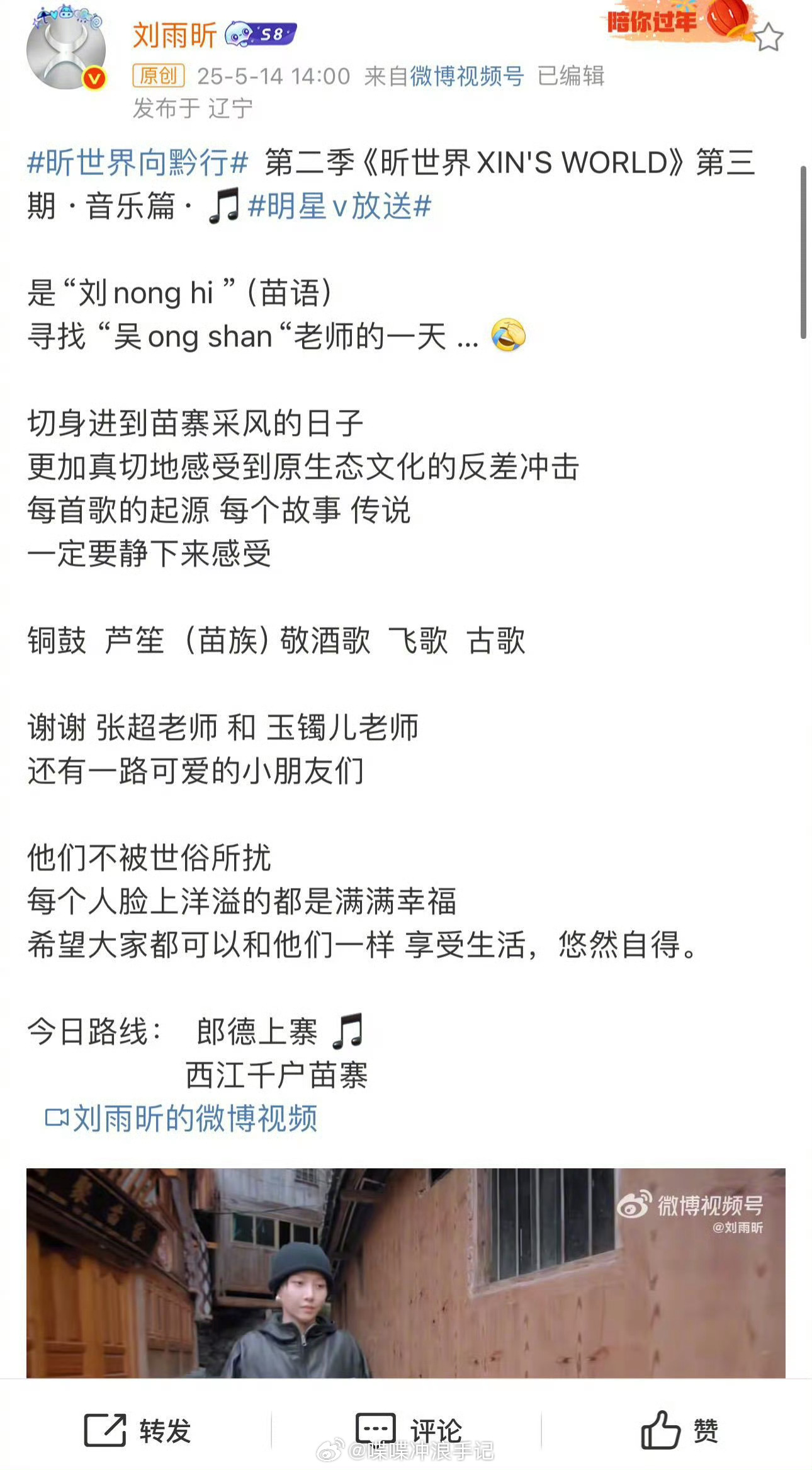 刘雨昕打劫式拦小孩学苗语歌 谁懂我莫名其妙的笑点，哈哈哈哈哈 ​​​