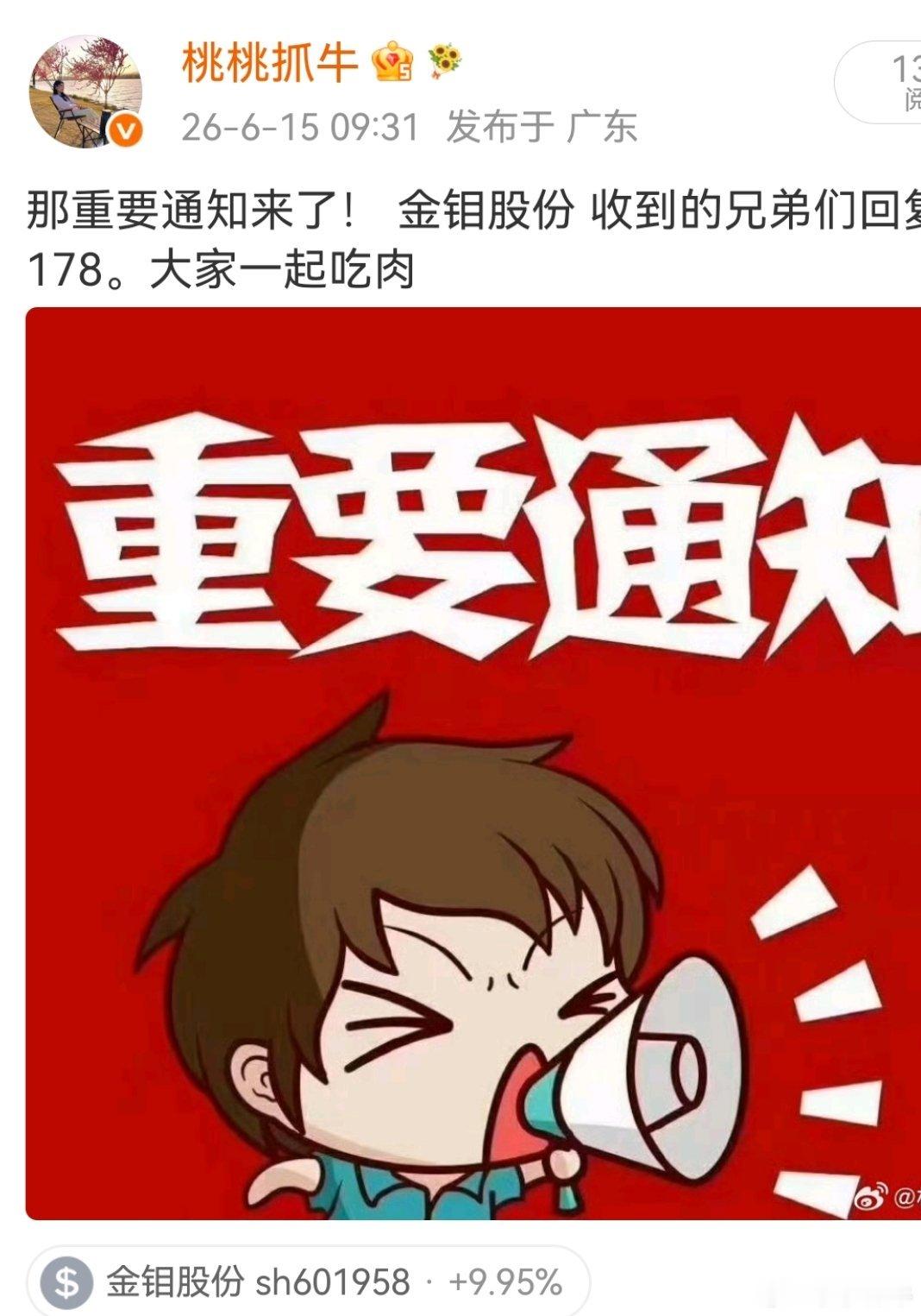 兄弟们，金钼股份  涨停了，兄弟们开心吗？只要是我的兄弟肯定是吃香喝辣点赞支持将
