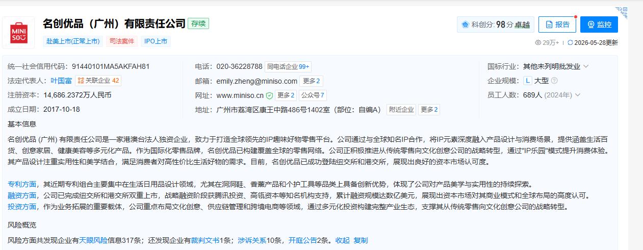 名创优品极限拉新：有店员被“逼疯”，偷用他人手机号凑指标？】