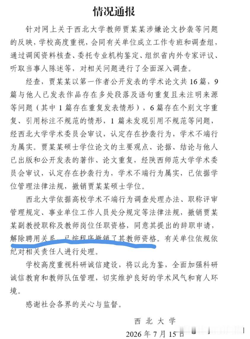 贾浅浅辞职，被撤销学士学位以及西北大学的副教授职称！
前段时间贾浅浅因为涉嫌论文