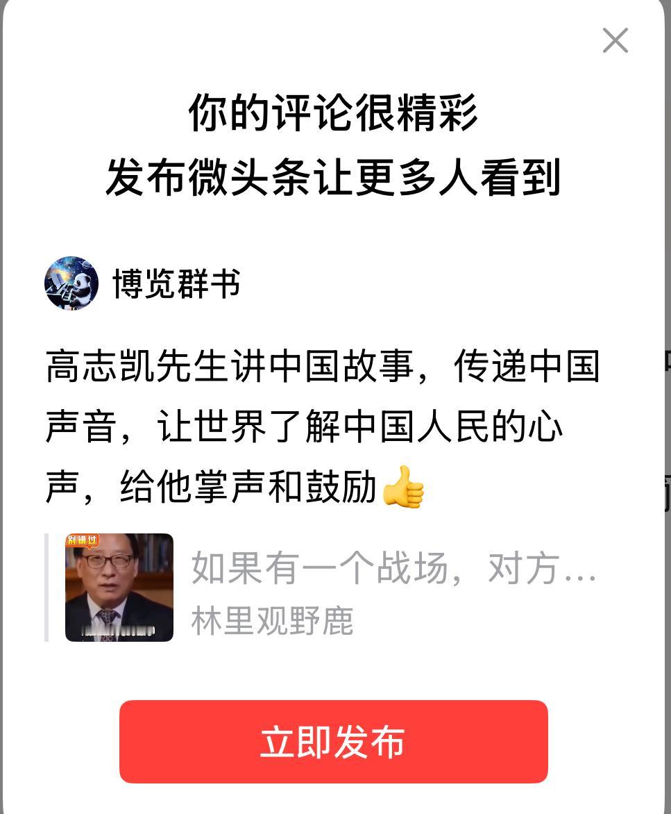 高志凯先生讲中国故事，传递中国声音，让世界了解中国人民的心声，给他掌声和鼓励👍