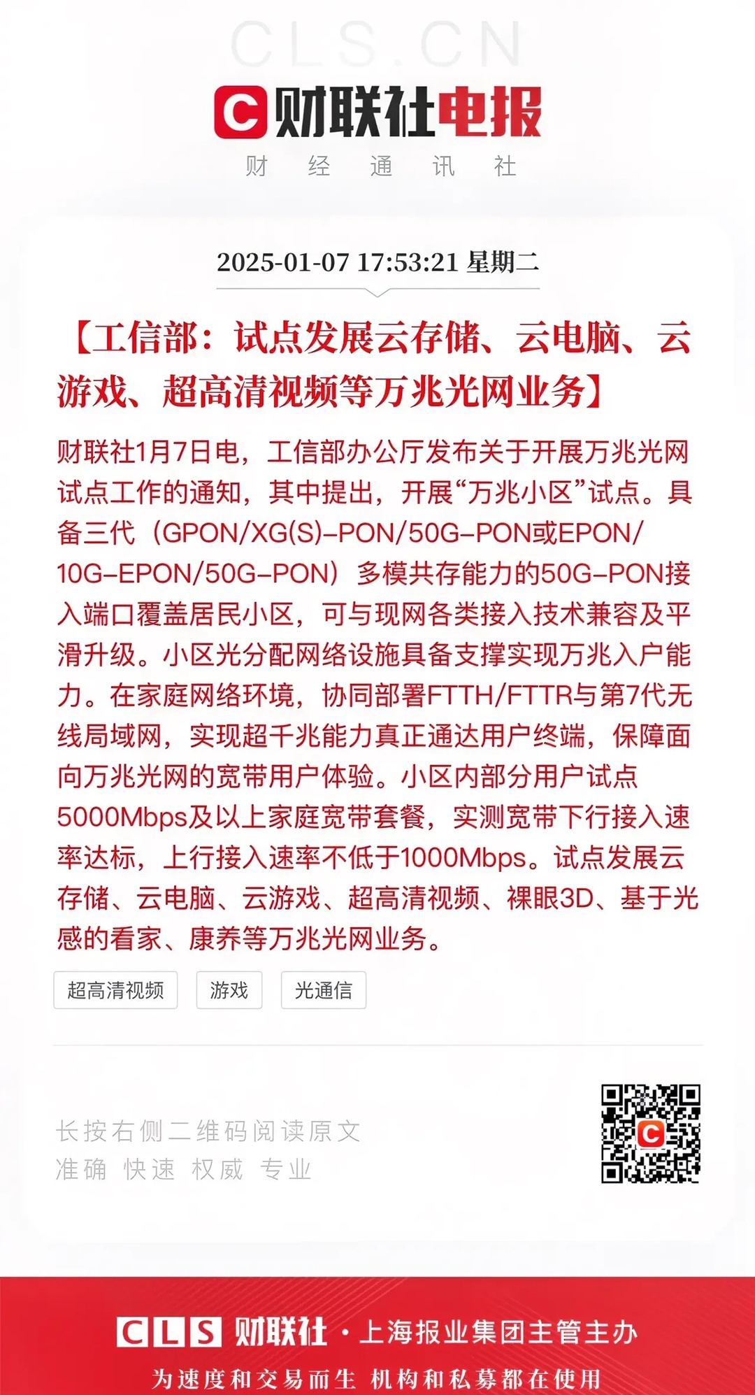 互联网盘后迎来利好，工信部试点发展云存储、云电脑、云游戏、超高清视频等万兆光网业