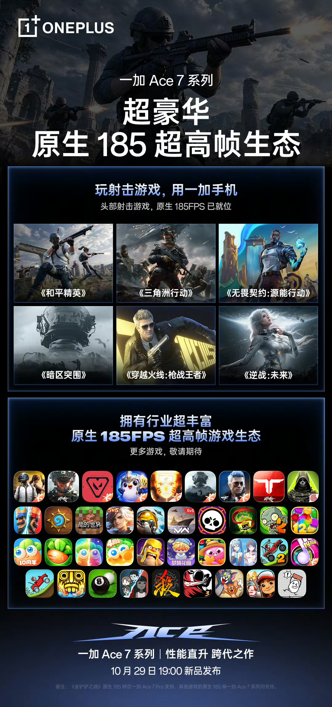 一加Ace7系列的超豪华的原生 185 超高帧游戏生态[doge] ​​​