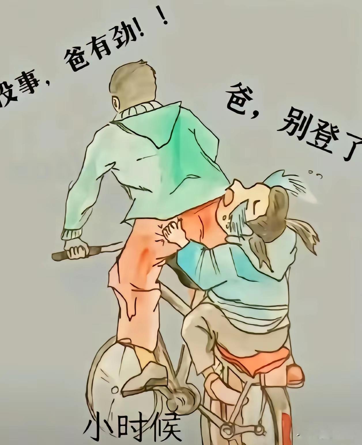 上世纪七八十年代的人，骑自行车时，腿上可有劲了，应该不亚于现在的骑自行车爱好者。