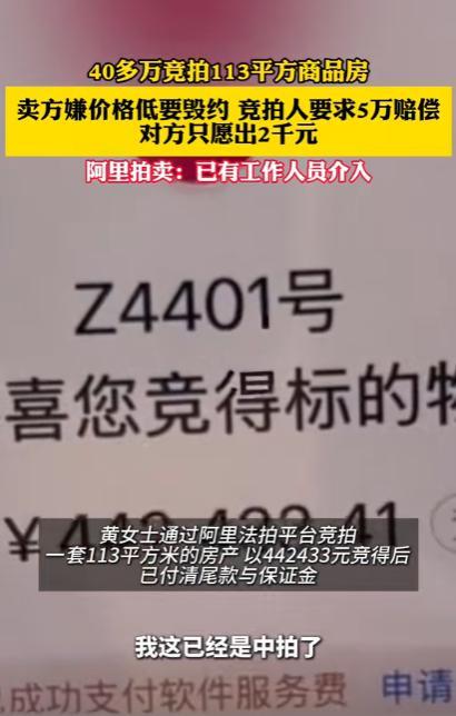 “违约成本太低了！”福建福州，一女子花了44万，竞拍到了一套113平的房子！这事