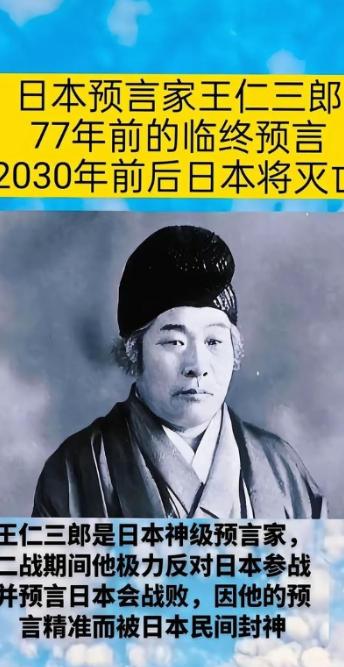 怪不得日本这么着急想跟咱们打一仗，原因很简单，日本著名预言家预言日本将在2030