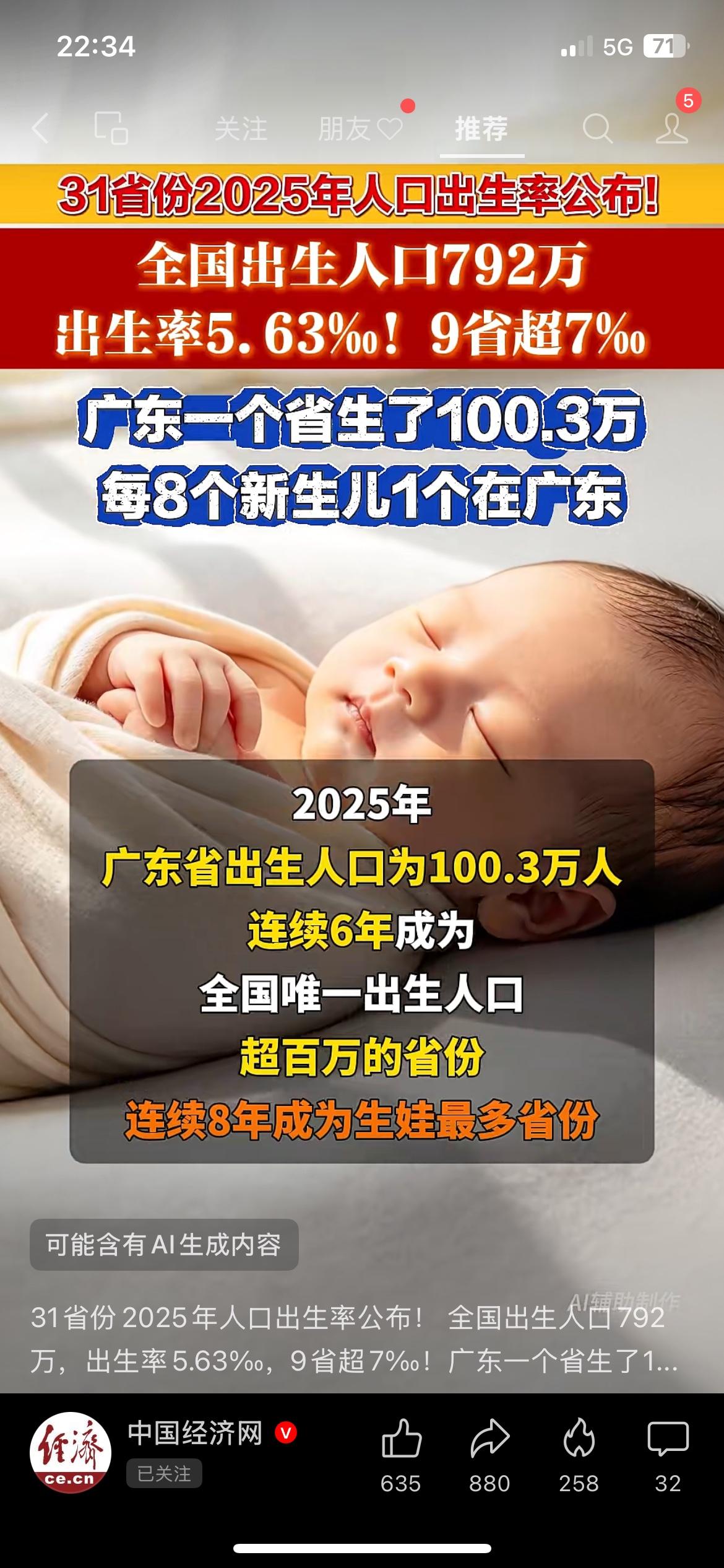 出生数据出炉，广东连续多年出生人口全国第一
31省份出生数据已经公布，去年全国出