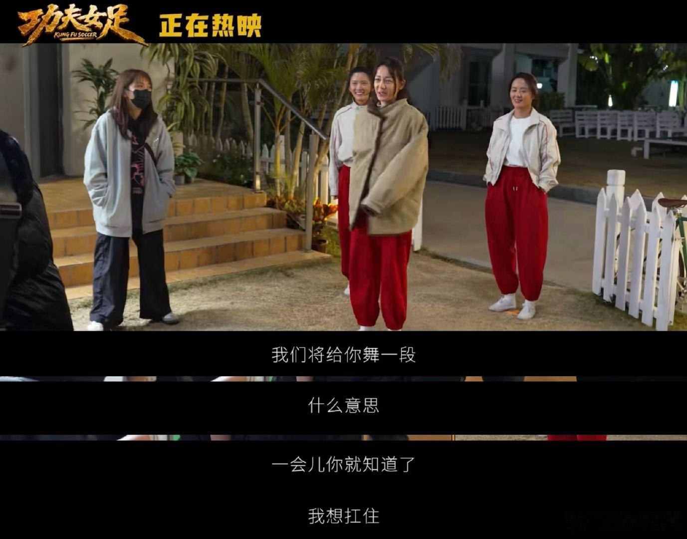 周星驰功夫女足口碑两极分化 一部有笑点、有热血、有温情的喜剧作品，难免引来不同解
