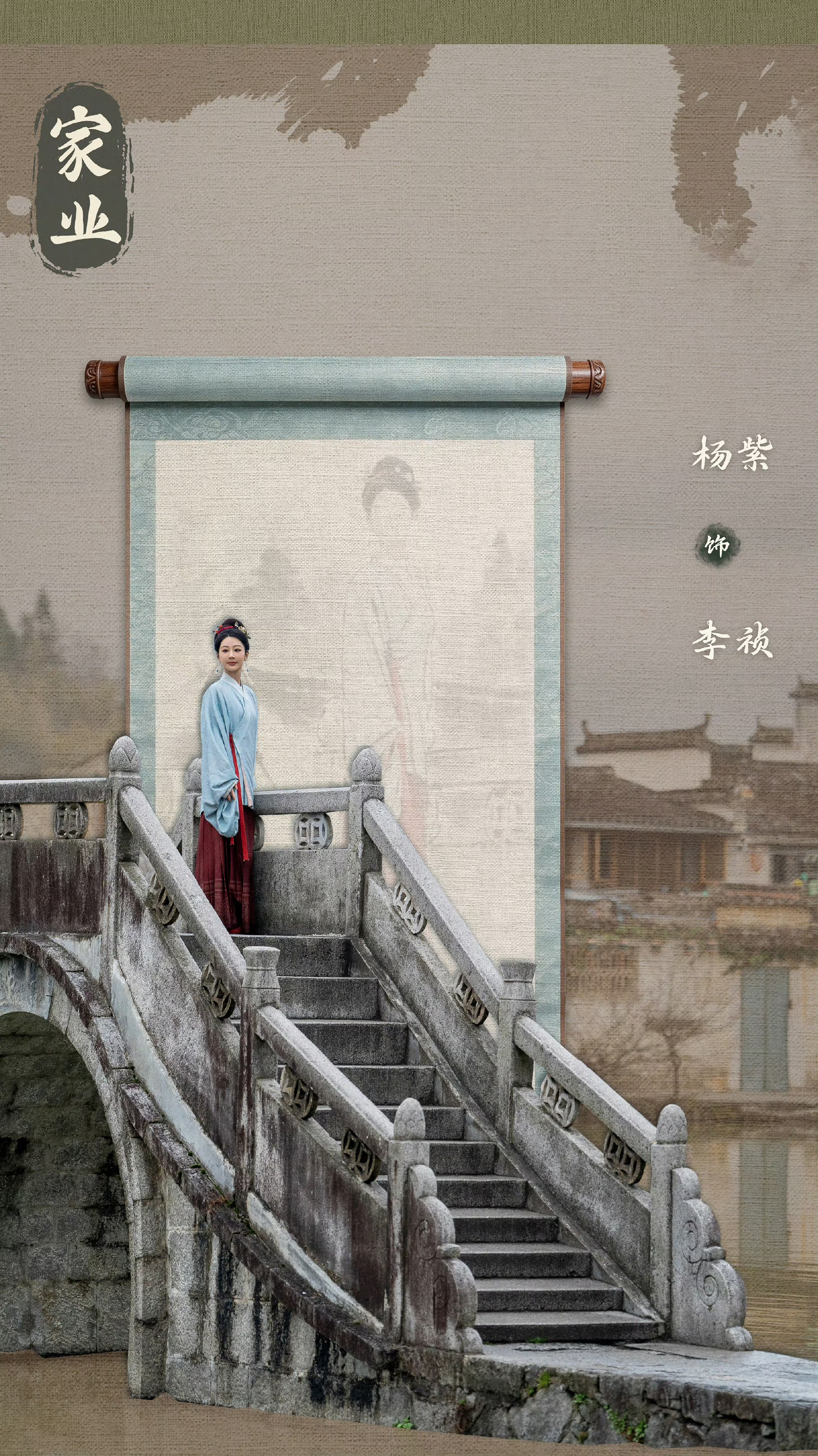 家业 我的评分：家业杨紫李祯杨紫家业 有火才能出烟，遇水方可成墨。一寸徽州墨，百