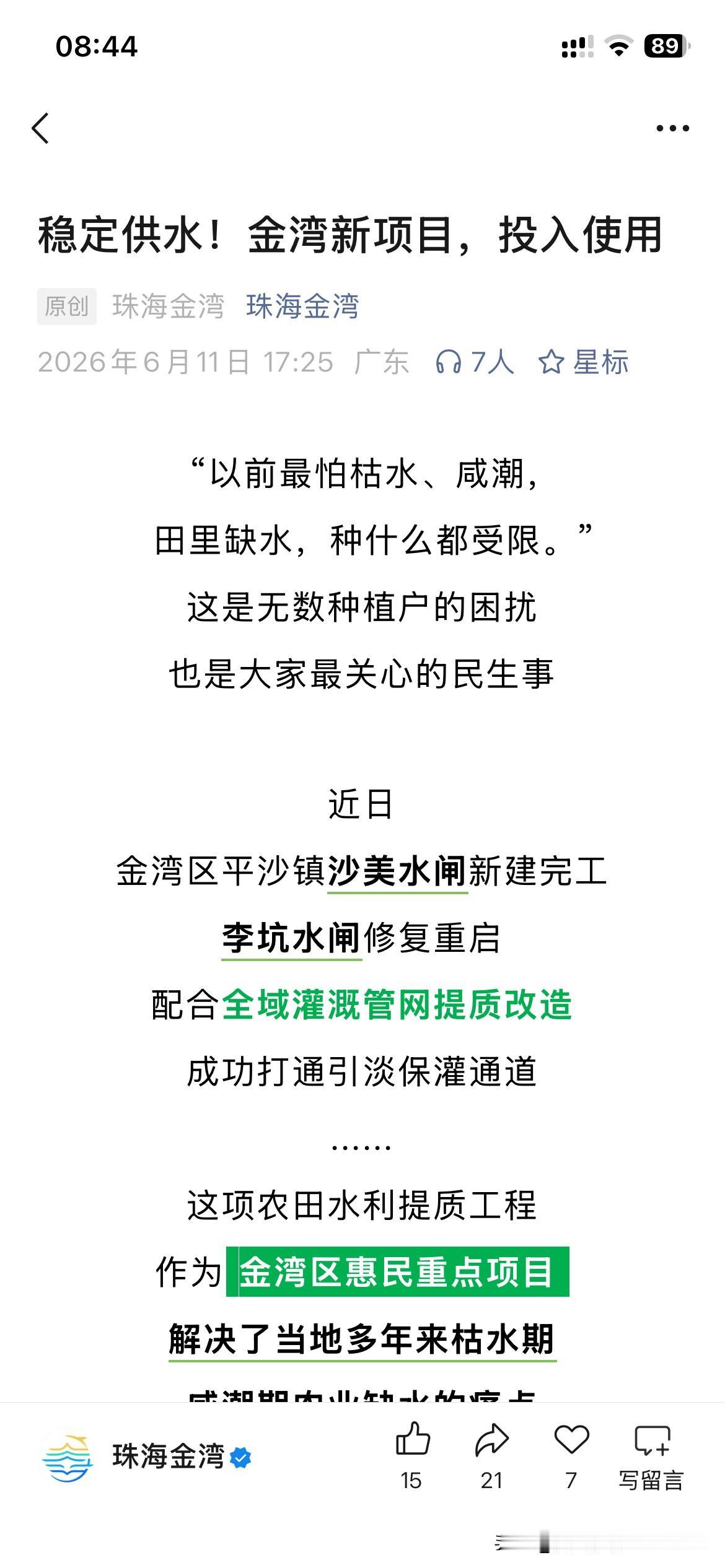 珠海市金湾区平沙镇供水设施设备建设取得新进展，根据最新的官方信息显示珠海市金湾区