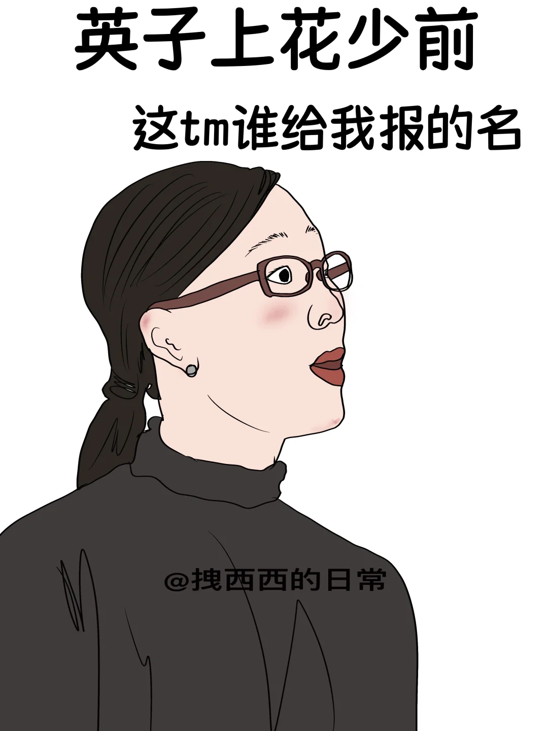 英子上花少前vs英子上花少后