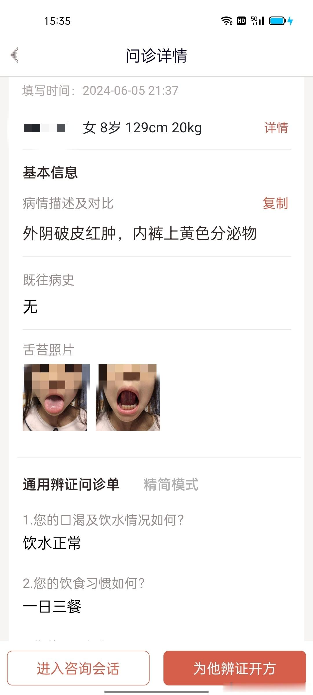 #国医的精诚力量# 【妇科问题离不开肝，没发育的女孩也一样】这是昨晚刚问诊的一个