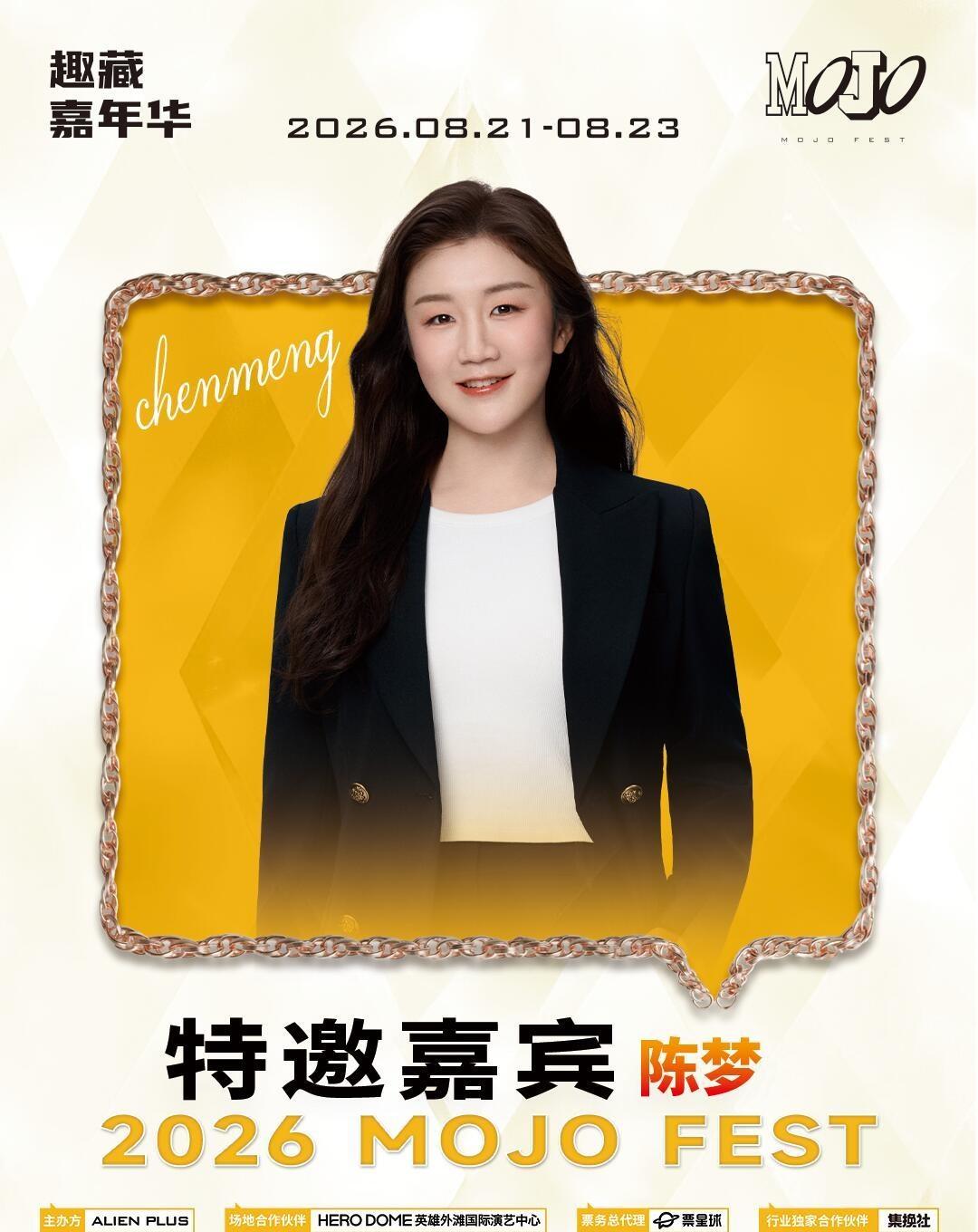 梦姐后天空降上海喽！！
8月21日，下午2:00
上海HERO DOME·英雄外