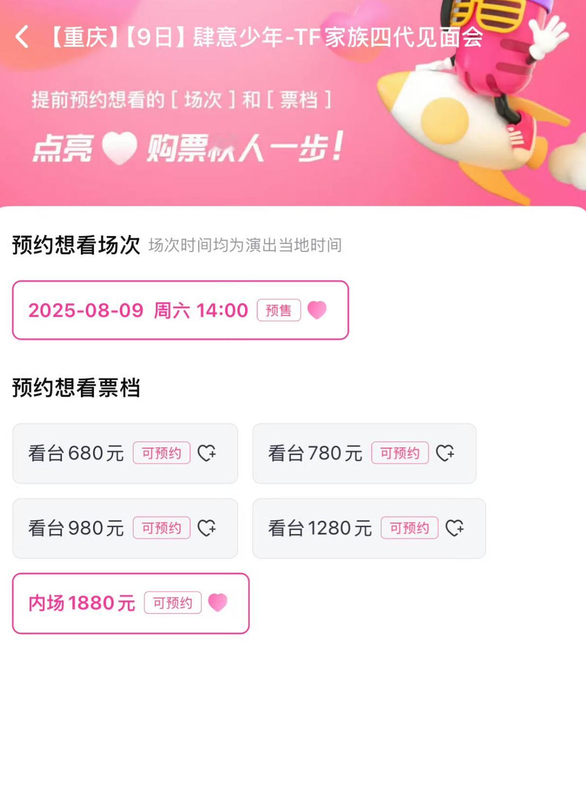 票价证明四代比TOP火🔥 ​​​
