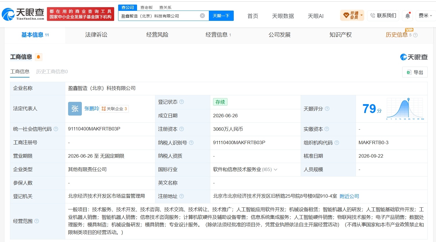 【智元机器人入股蓝点触控旗下公司】财报研究社Pro讯，天眼查App显示，近日，盈