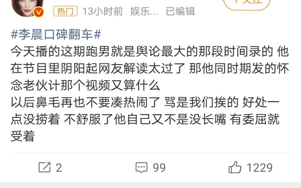 跑男观众也不舒服了不要代替我，我是跑男资深观众，我并没有不舒服，我反而很爽很开心
