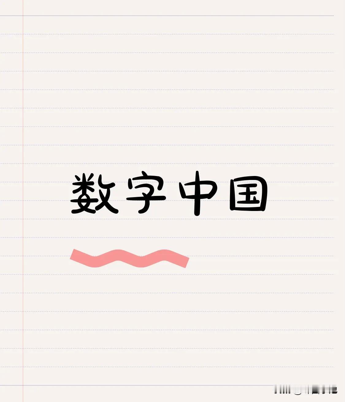 十元以内的数字经济（数字中国）概念企业一览

1、中远海发，最新股价2.41元。