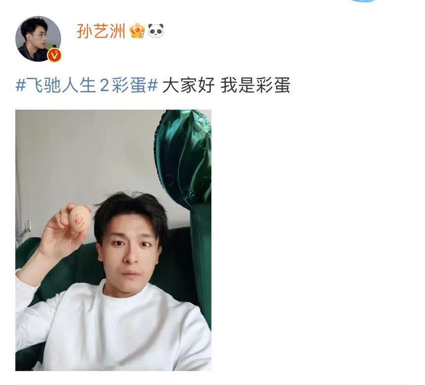 #孙艺洲 我是彩蛋# 《飞驰人生2》的真·彩蛋来了！[doge] 谁能想到刘显德