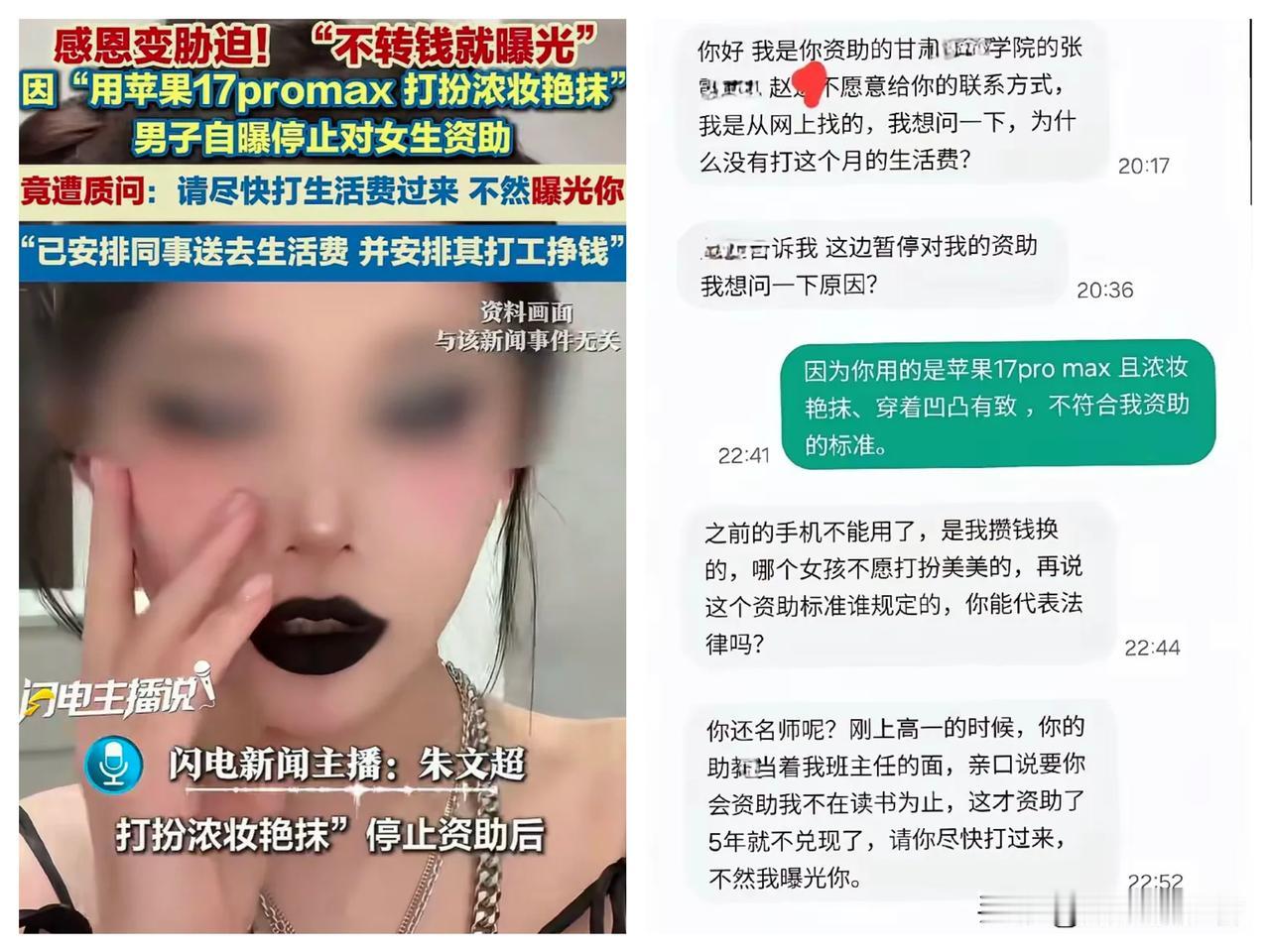 大二女学生曝光资助人这段对话，真的越听越不对劲。

她说顶配苹果手机是自己攒钱买