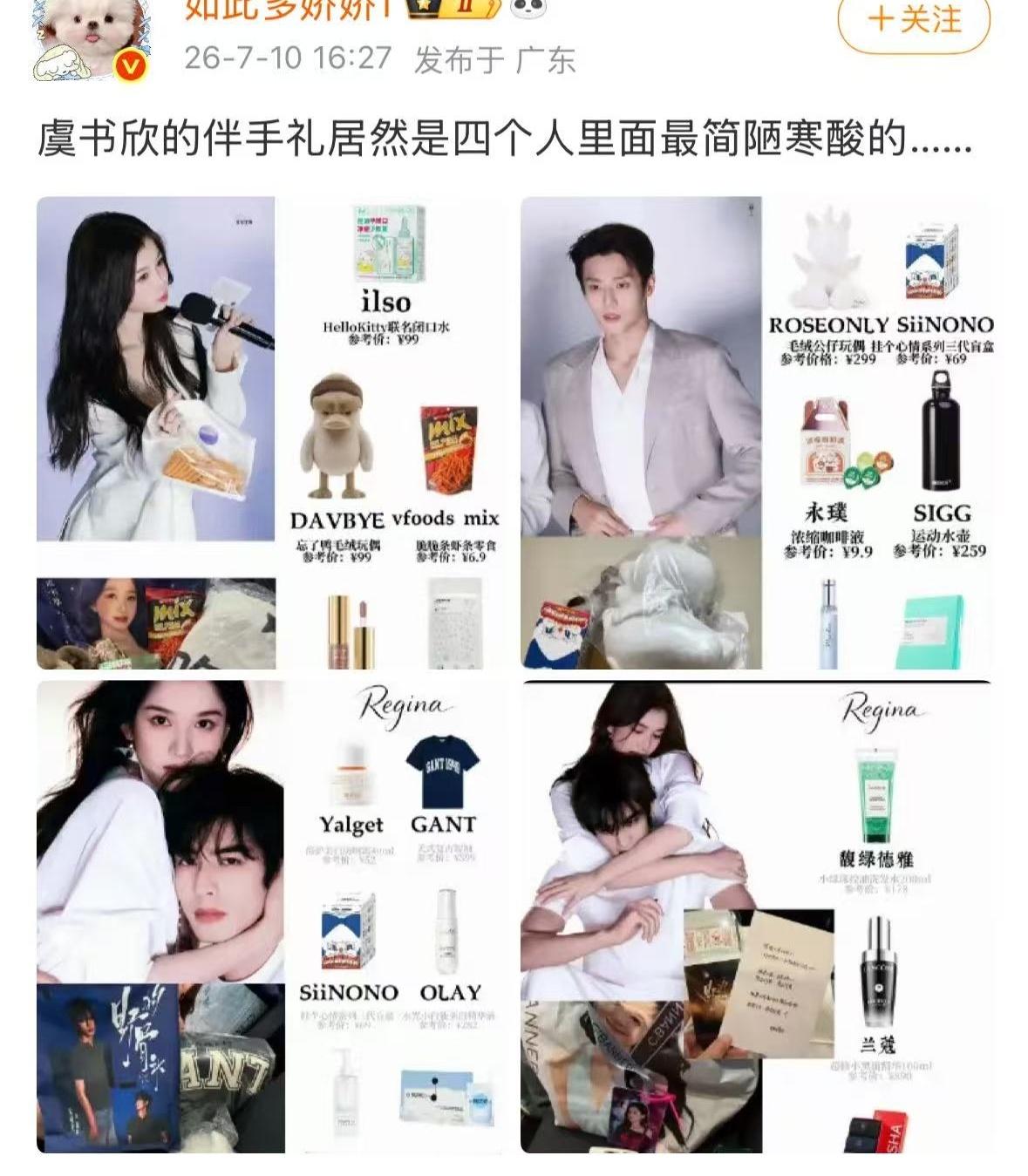 伴手礼难道不是一份心意吗？又成了你们尬黑的理由虞书欣给粉丝送1000一瓶的香水的