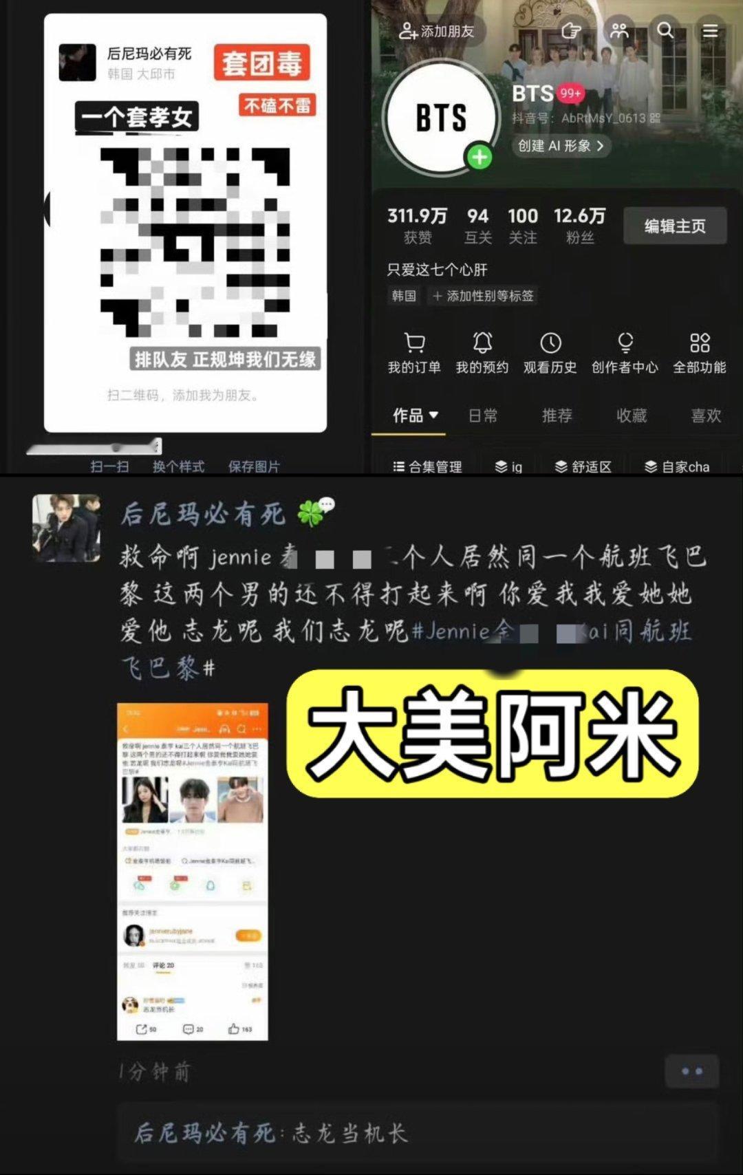 金泰亨防弹少年团 接投稿，厚朴看到来避雷🫘这个套团粉❗路过顶贴扩散，没什么好说