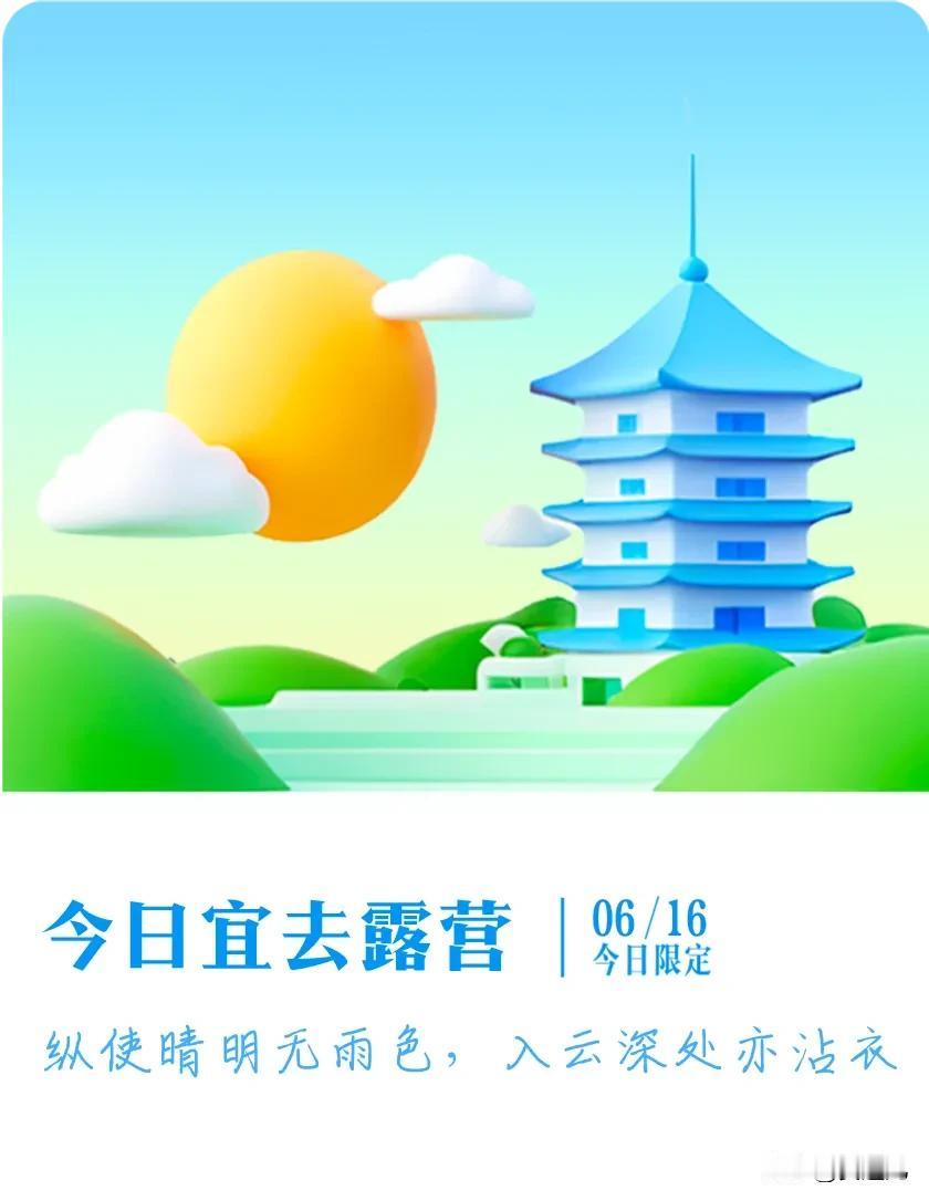 #抽明信片分万元现金#我抽到了限定明信片：纵使晴明无雨色，入云深处亦沾衣；今日宜