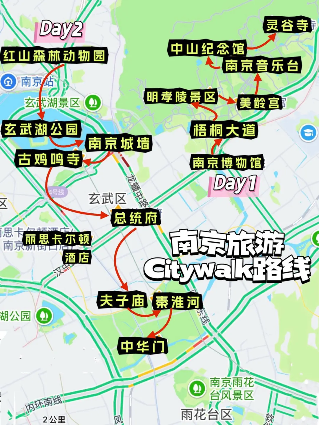 五一去南京，果断收藏这份保姆级攻略