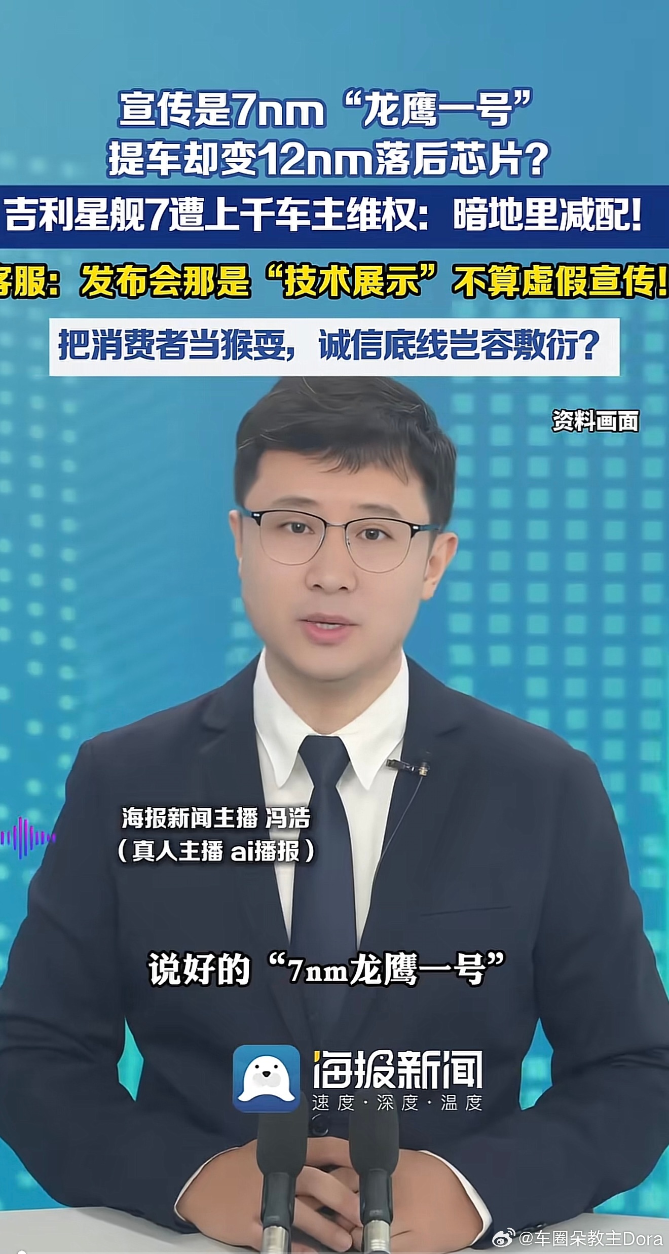 据多家媒体消息，吉利银河星舰7暗地减配遭上千车主维权，车辆宣传时是7nm龙鹰一号