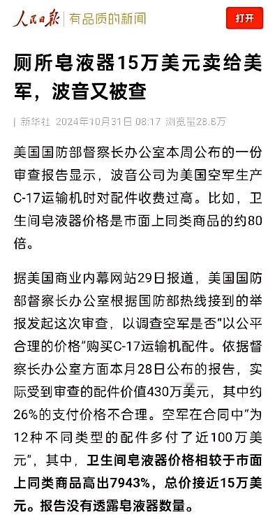【独家揭秘！美国空军采购大乌龙：C-17配件贵得离谱，厕所皂液器狂涨80倍！】