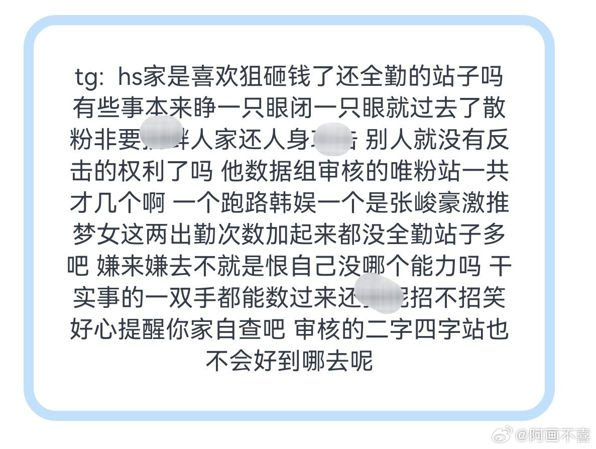 tg 喊话黄朔粉丝 