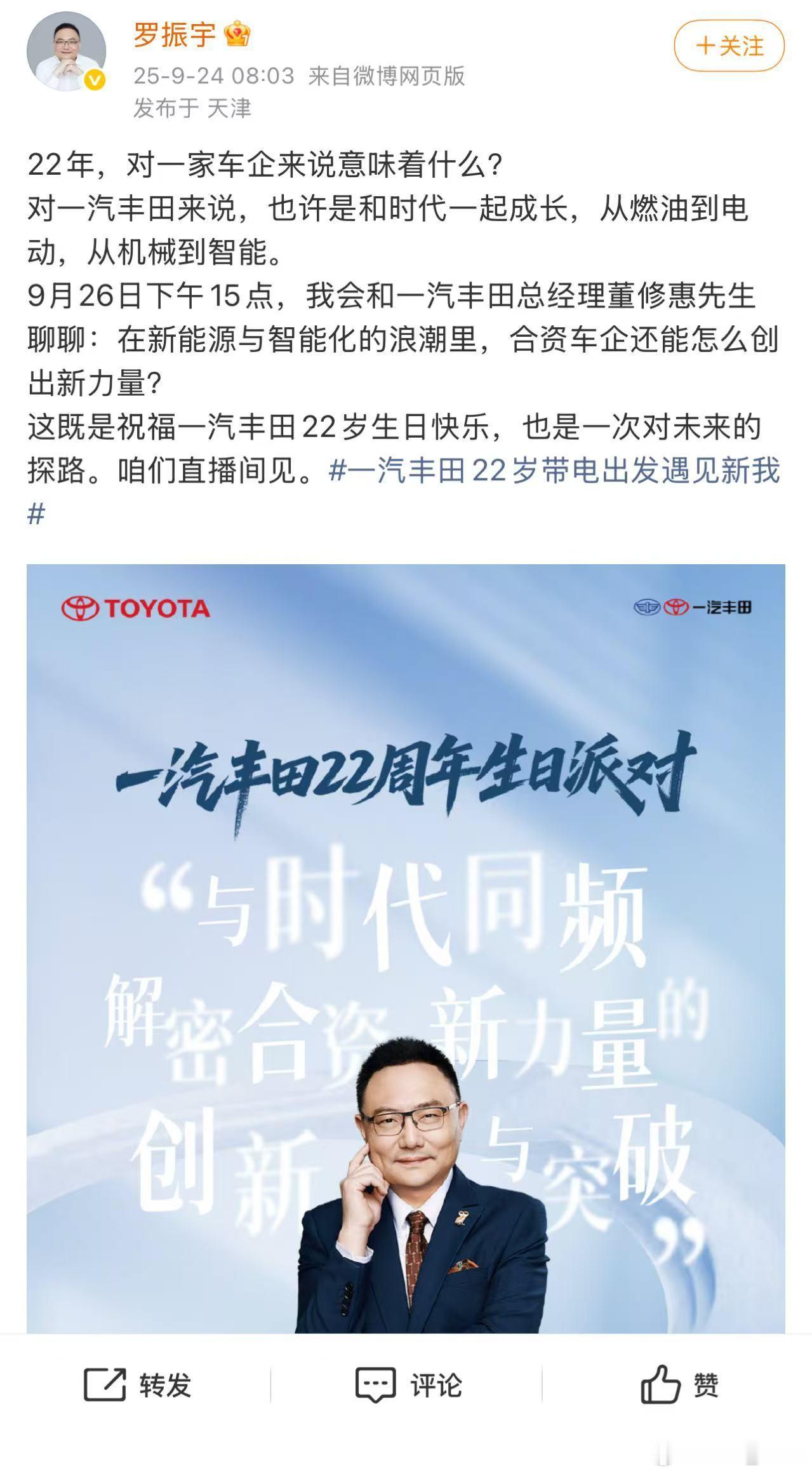罗振宇访一汽丰田解密合资新力量这几年新能源车市，是自主猛攻、合资守阵。结果大家对