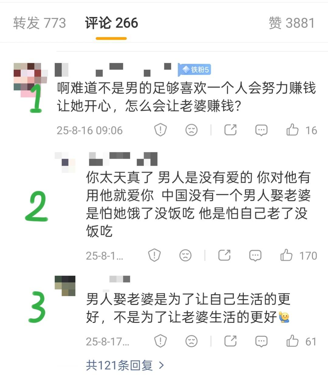 图里“1”的想法，是很多小女生和被网络爱情洗脑的女生的想法。“2”和“3”的想法