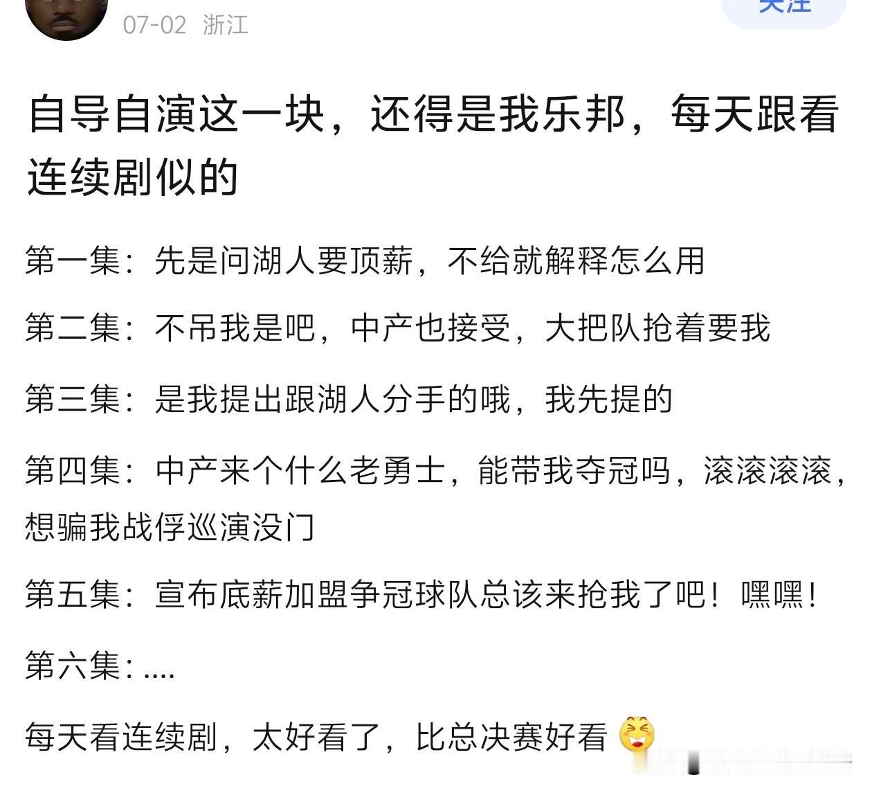 詹姆斯这出“连续剧”，比NBA总决赛还精彩？网友：还得是我乐邦！

最近篮球圈最