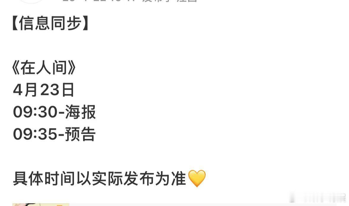 赵丽颖在人间物料发布预告赵丽颖在人间物料预告赵丽颖在人间物料预告，明天见，[送花