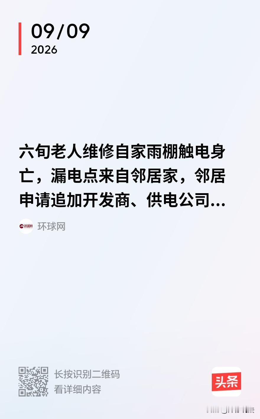 “冤不冤？”四川雅安，一六旬老人爬上自家窗外的防护栏，想修补那块雨棚，谁知，手刚