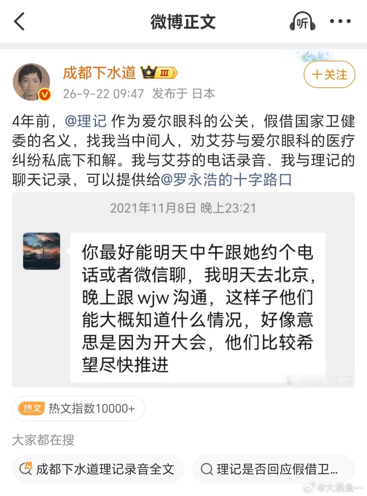 爆理记假冒卫健委替爱尔眼科医院公关 理记与罗永浩斗法才刚刚开始，眼瞅着理记指控罗