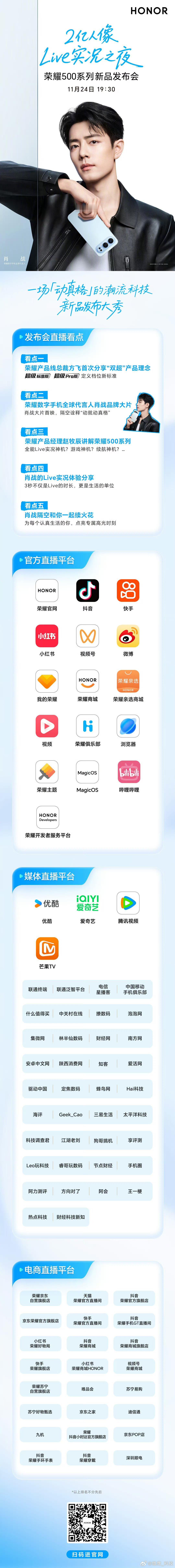 系列，来了！和 一起，用荣耀500系列。记录生活，今天见!