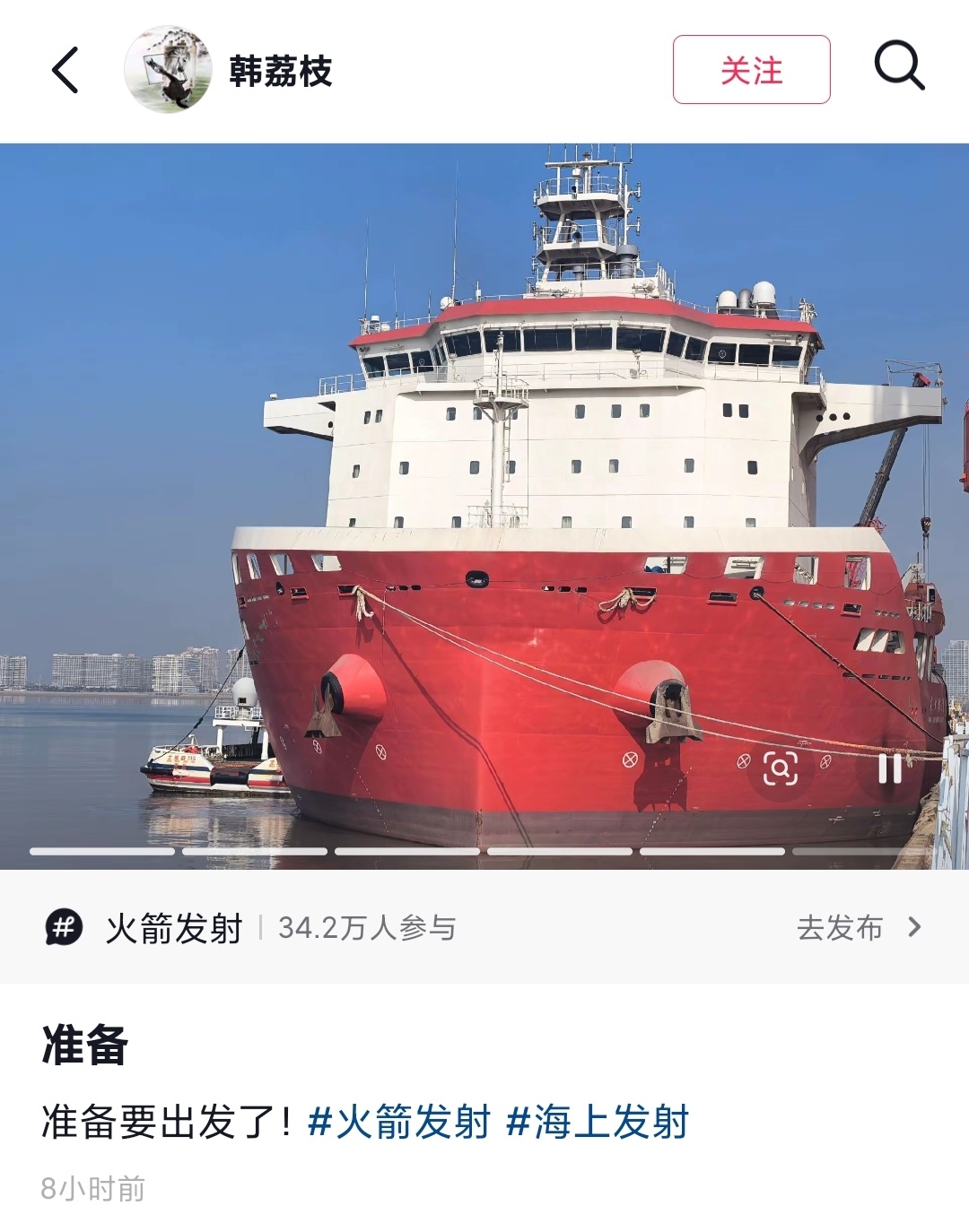 东方航天港号发射船准备出发 ​​​