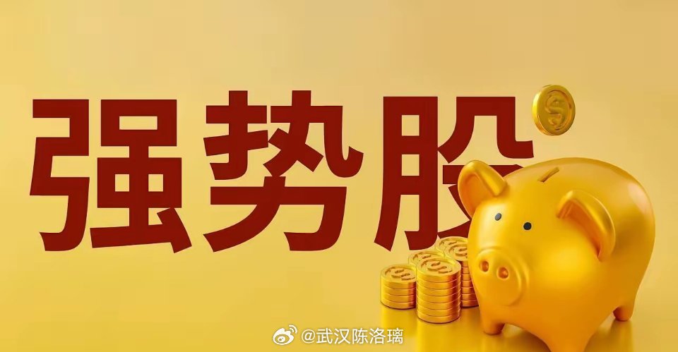 3月14日，五支个股值得关注1 凌钢股份核心概念：钢铁制造、优特钢、绿色生产、区