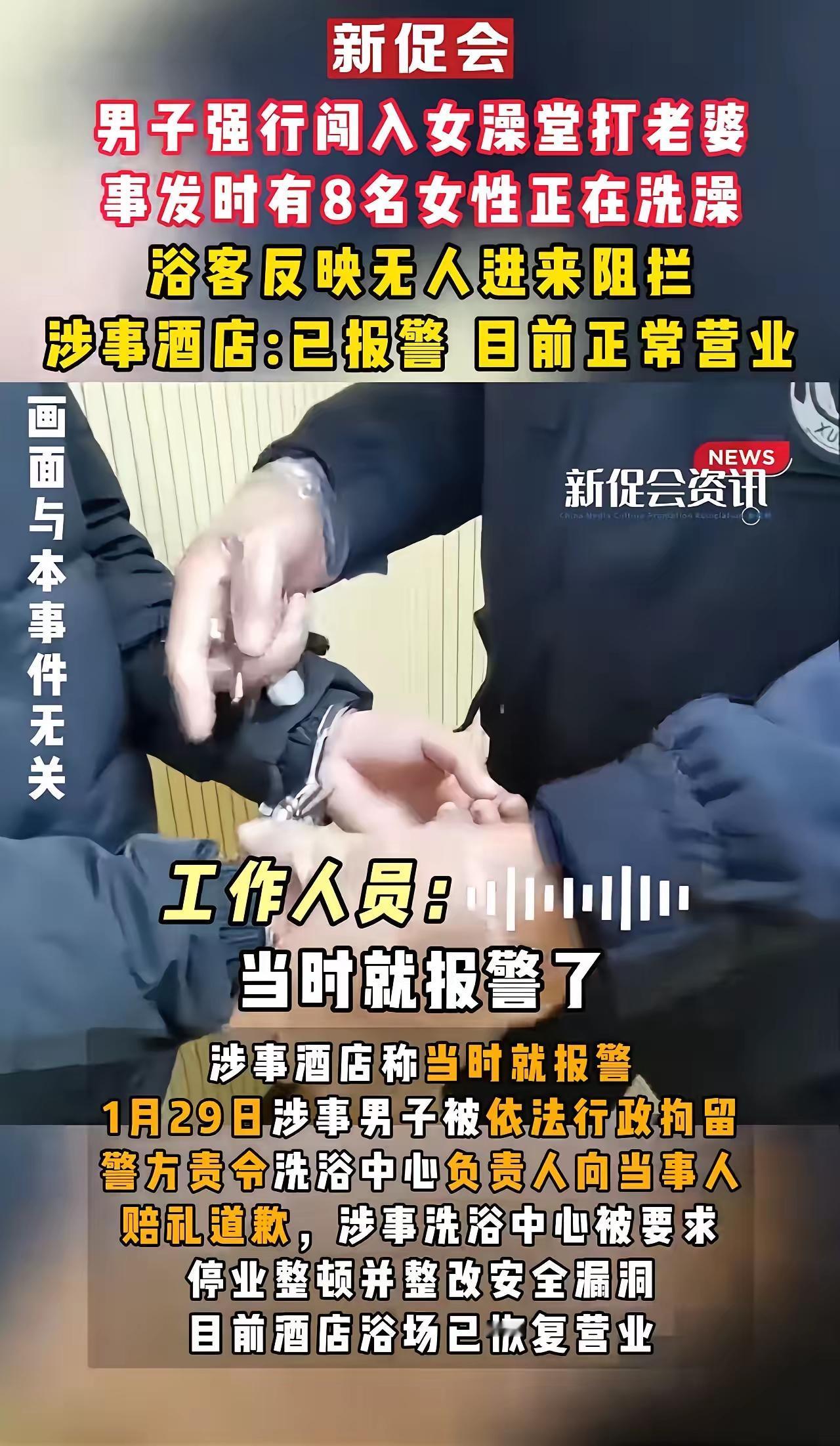 “公开耍流氓”

1月28日，河南周口鹿邑县一酒店浴场
一男子强闯女浴室，殴打妻