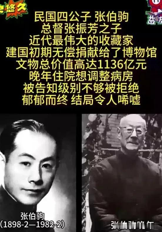 1982年，张伯驹最后一次留影，他一辈子向故宫捐献了三万余件文物，值得一提的是，