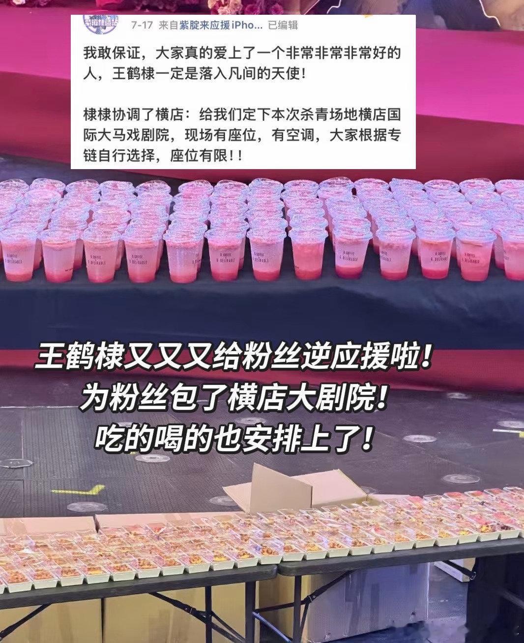 王鹤棣逆应援包下横店剧场王鹤棣妈妈侄女齐上阵做饮品 包剧场避暑、空运两千份咖啡点