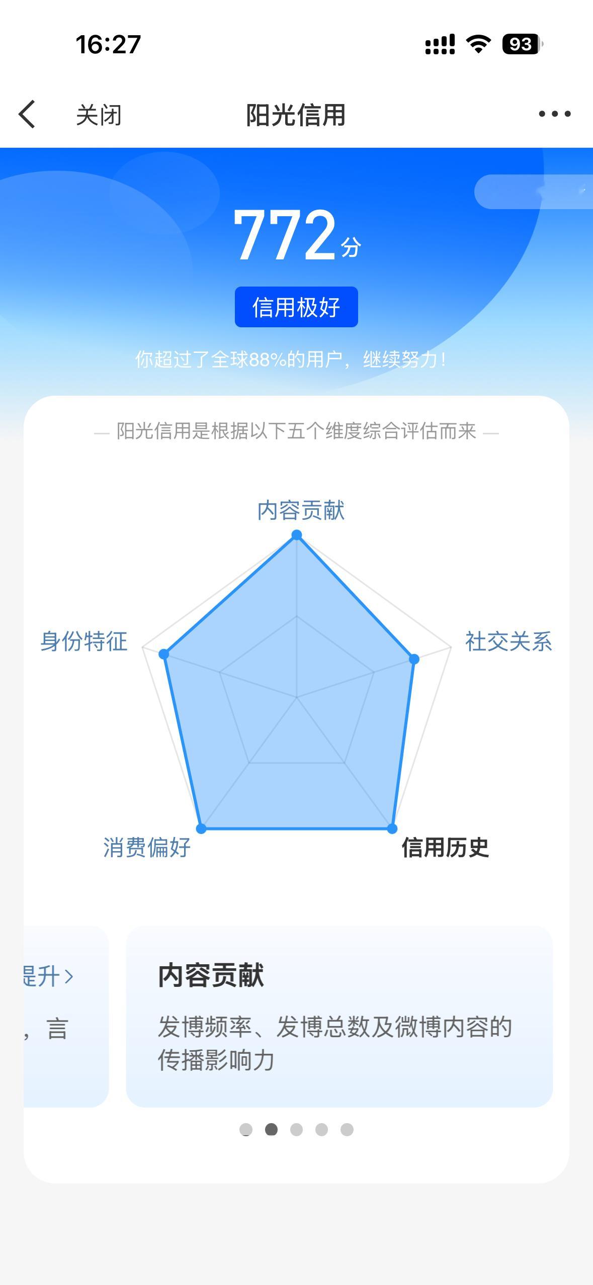 我也要涨信用积分，好几年没动了[怒] ​​​